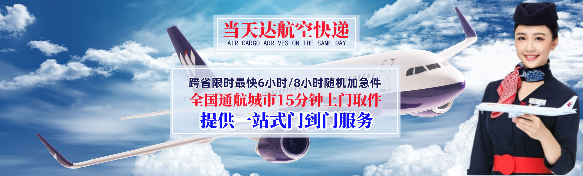 空鐵聯營