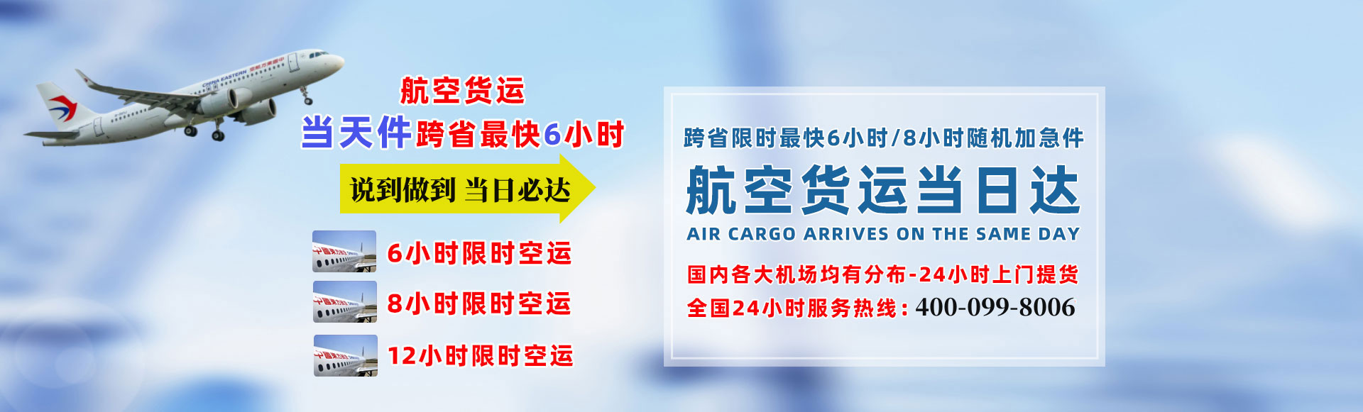 跨省當天達