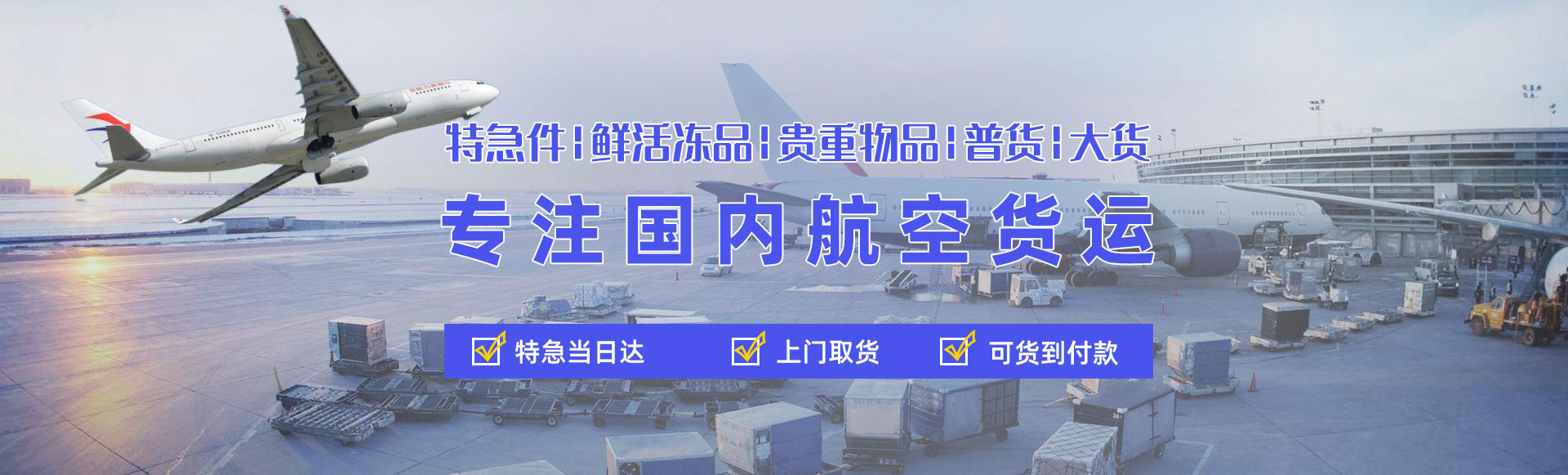 24小時航空服務